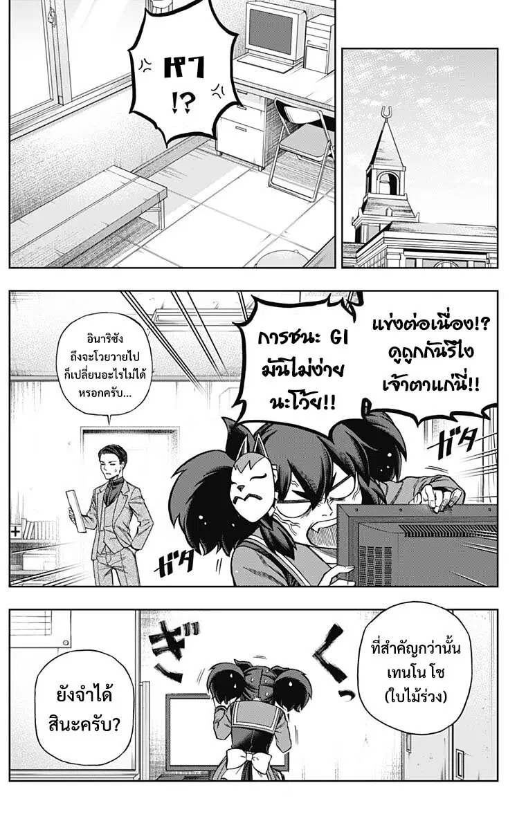 Uma Musume: Cinderella Gray ตอนที่ 104 หน้า 5