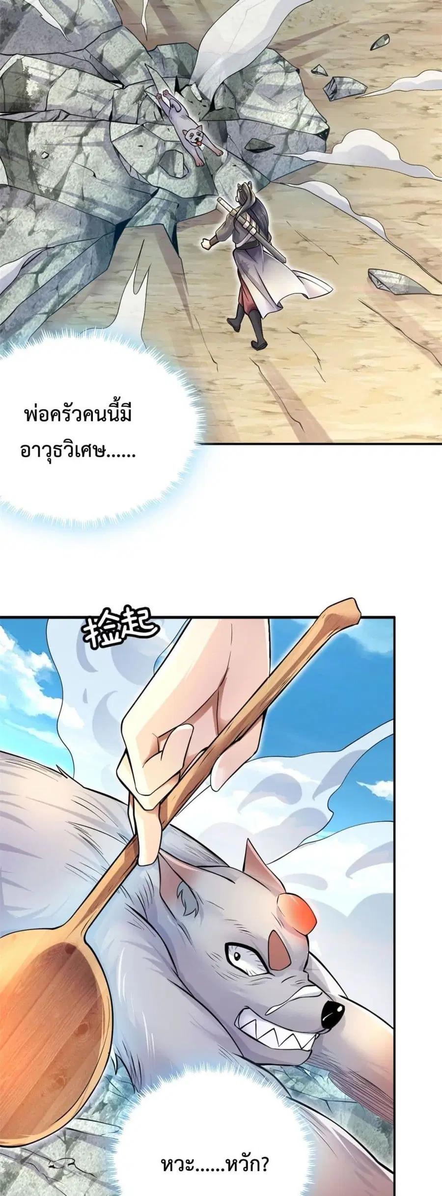 I Can Become A Sword God ตอนที่ 3 หน้า 19
