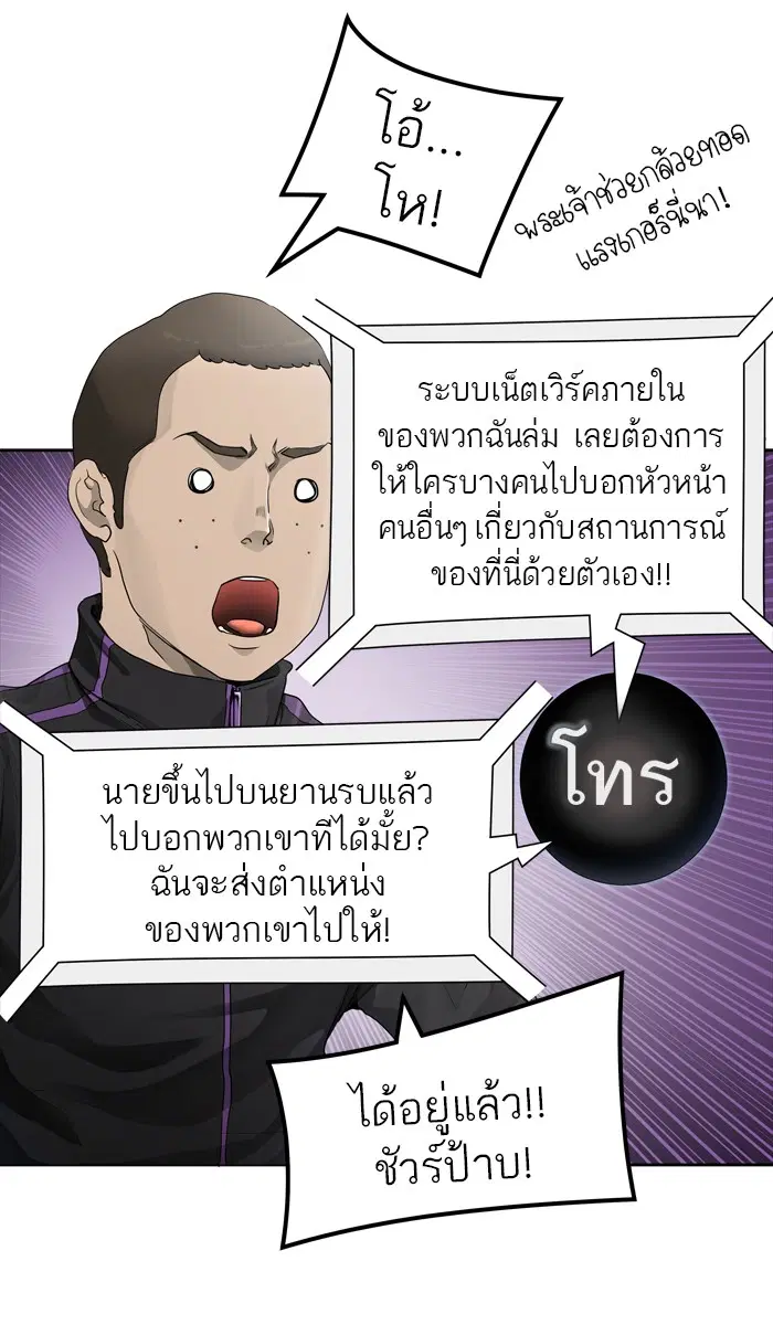 Tower of God ตอนที่ 433 หน้า 31