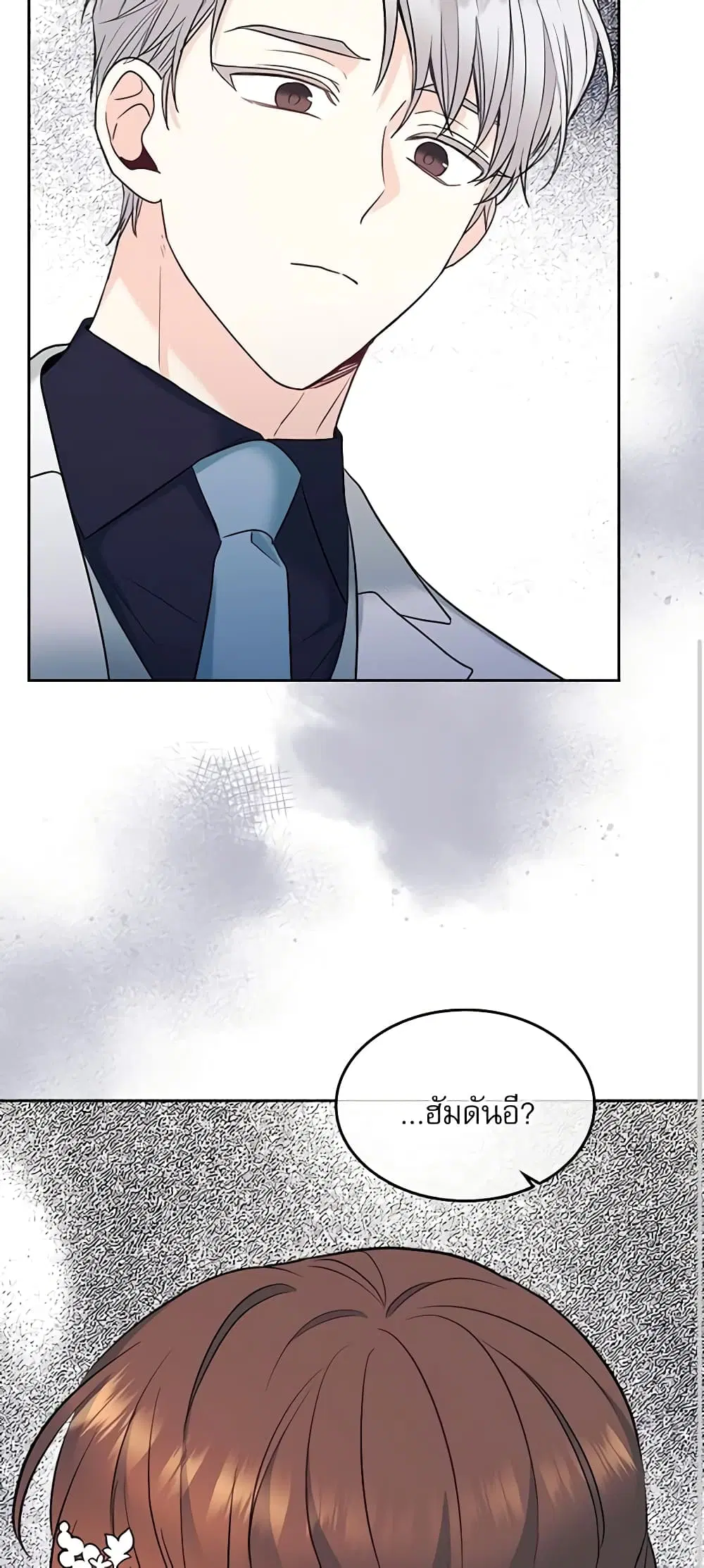 My Life as an Internet Novel ตอนที่ 135 หน้า 43