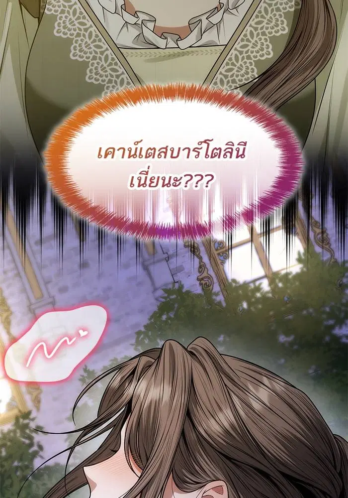 Sister I Am the Queen in This Life ตอนที่ 41 หน้า 40
