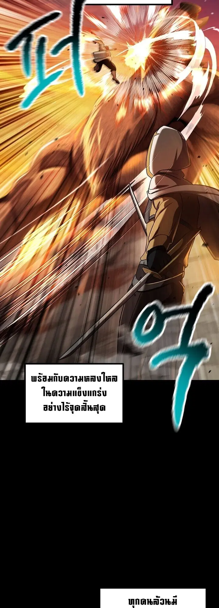 Survival Of Blade King ตอนที่ 247 หน้า 30