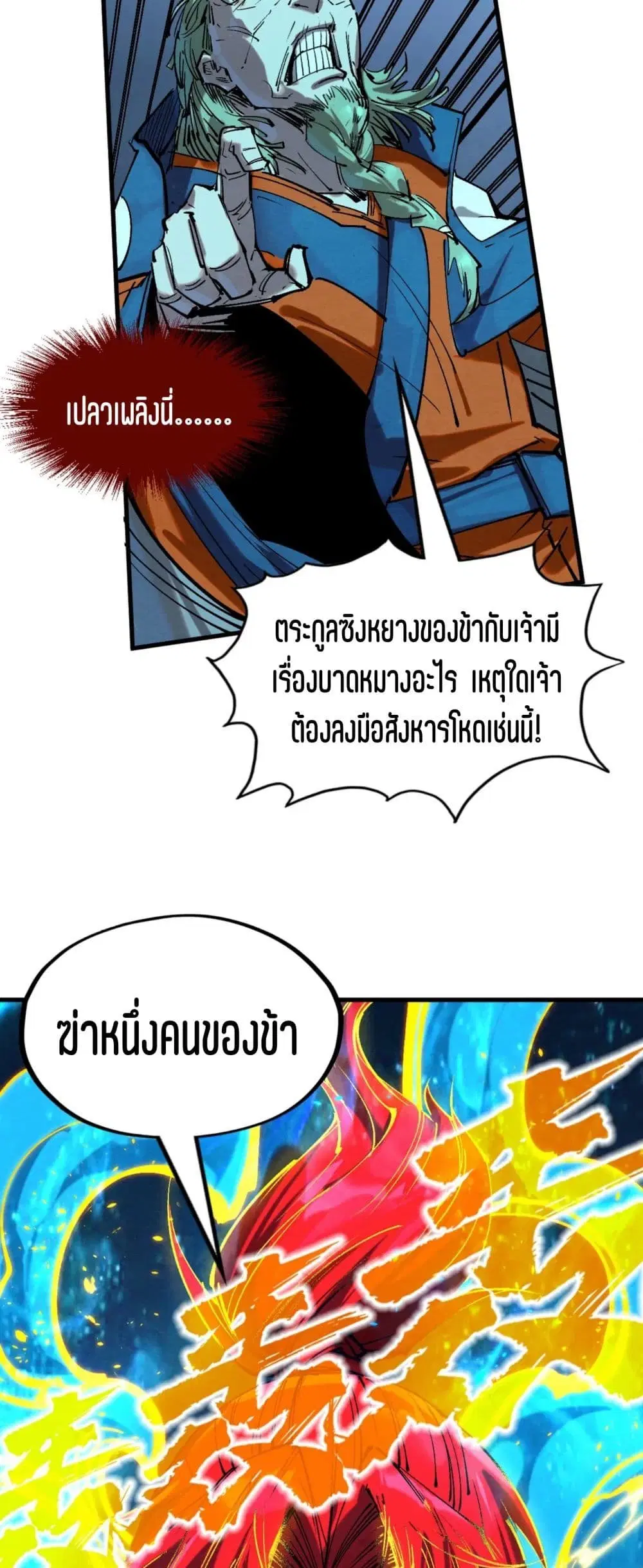The Eternal Supreme ตอนที่ 198 หน้า 50
