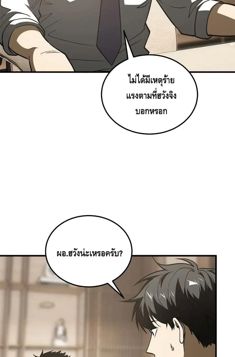 Global Martial Arts ตอนที่ 166 หน้า 35