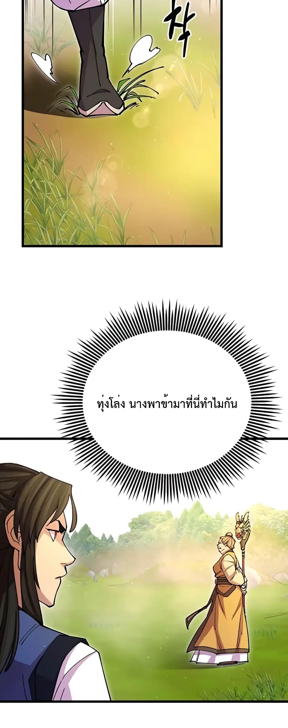 World’s Greatest Senior Disciple ตอนที่ 15 หน้า 74
