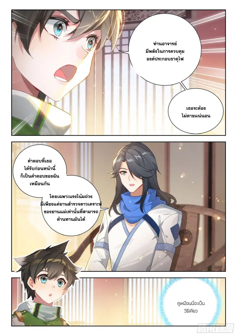 Douluo Dalu IV ตอนที่ 389 หน้า 9