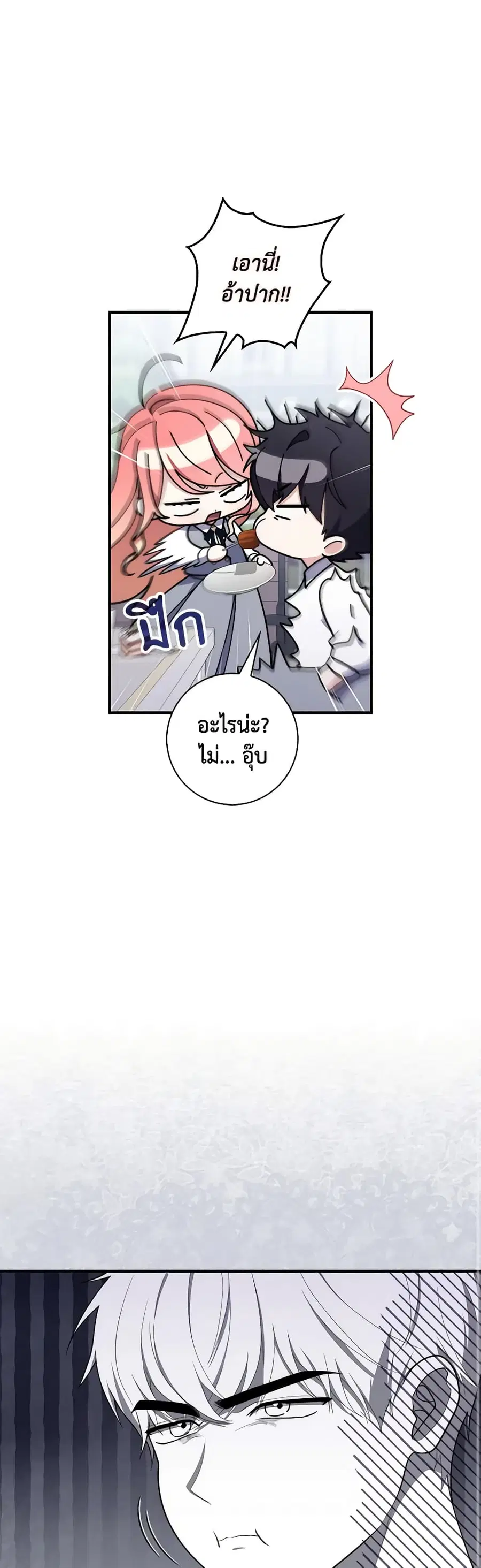 Fortune-Telling Lady ตอนที่ 50 หน้า 30