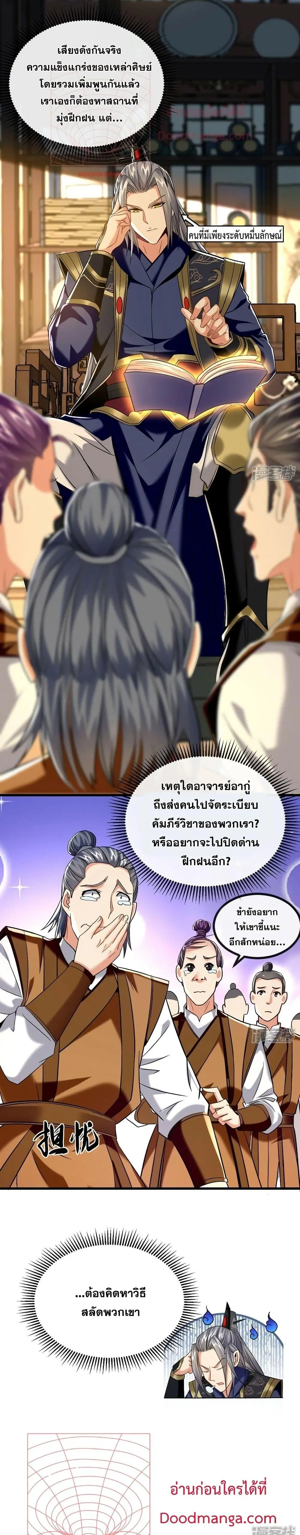 The Ten Great Emperors At The Beginning Are All My Apprentices ตอนที่ 74 หน้า 5