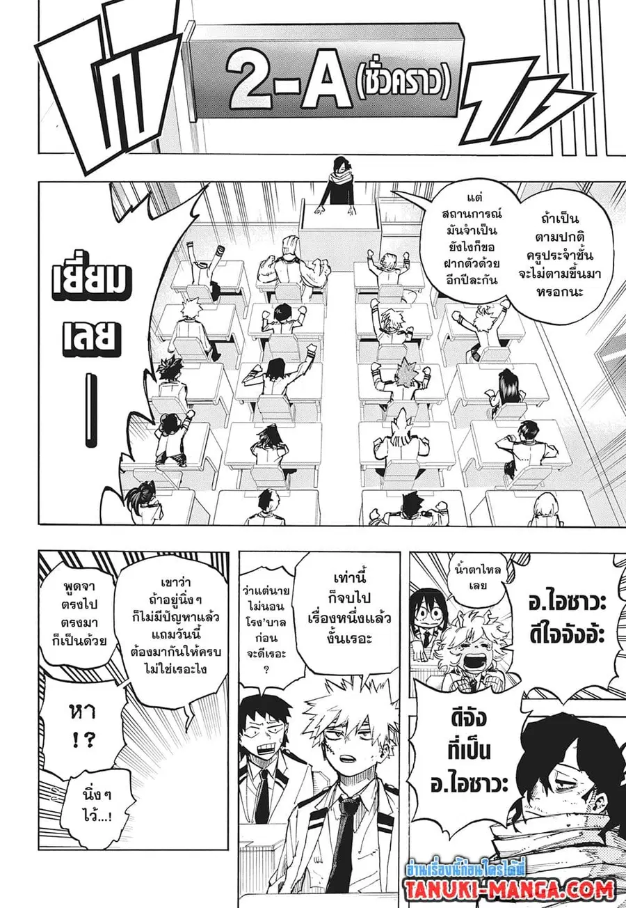 Boku no Hero Academia ตอนที่ 425 หน้า 6