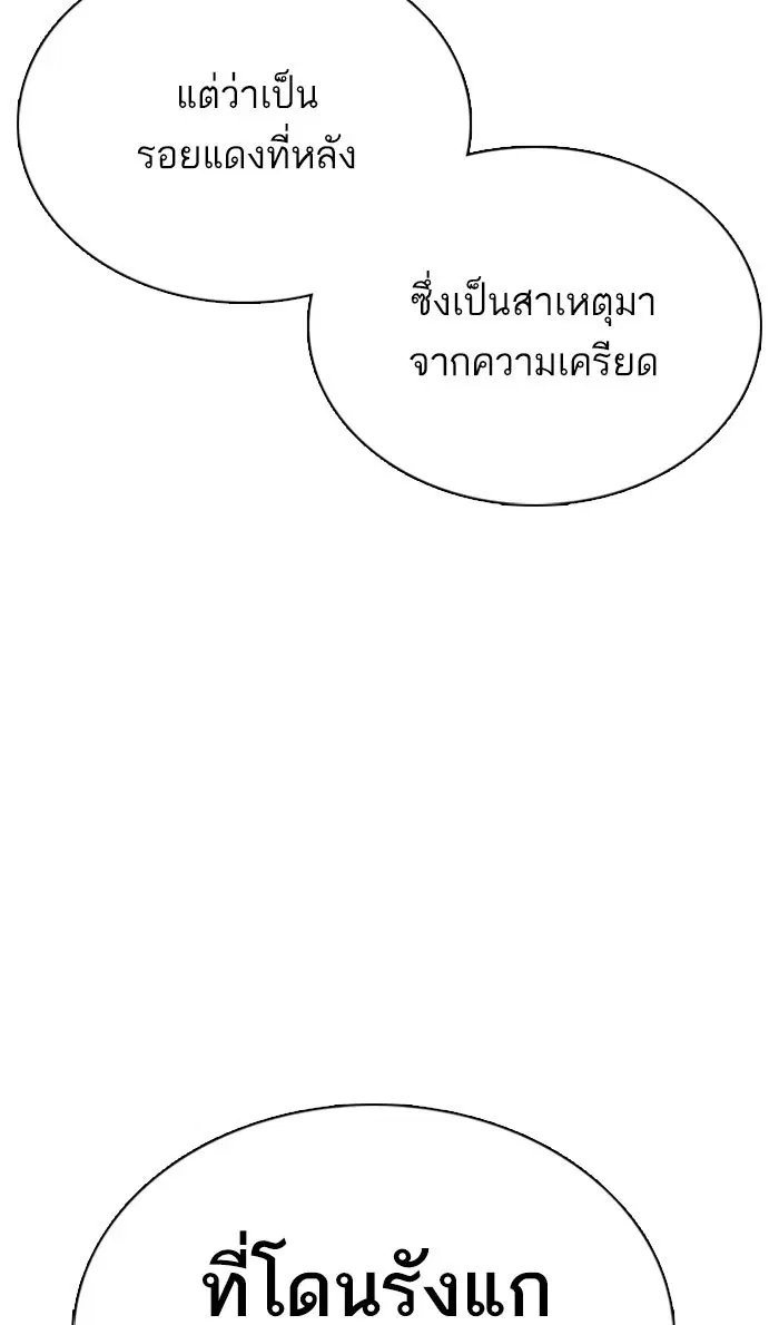How to Fight ตอนที่ 31 หน้า 106
