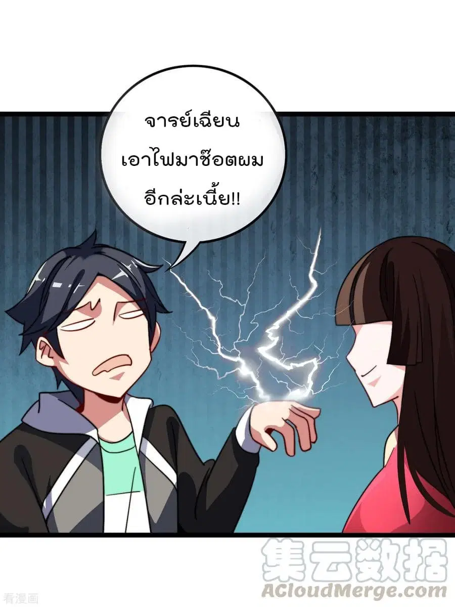 I am The Richest in The World ตอนที่ 52 หน้า 5
