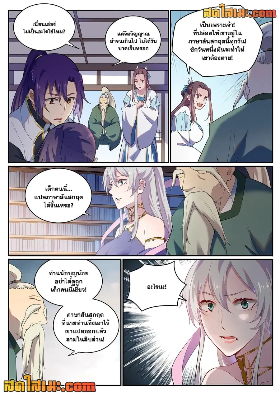Bailian Chengshen ตอนที่ 925 หน้า 5