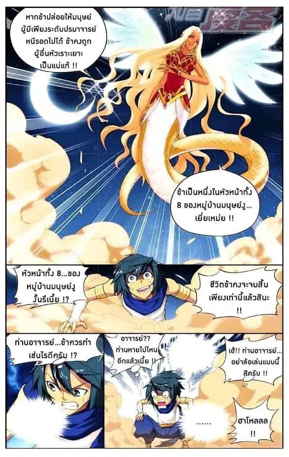 Doupo Cangqiong ตอนที่ 45 หน้า 12