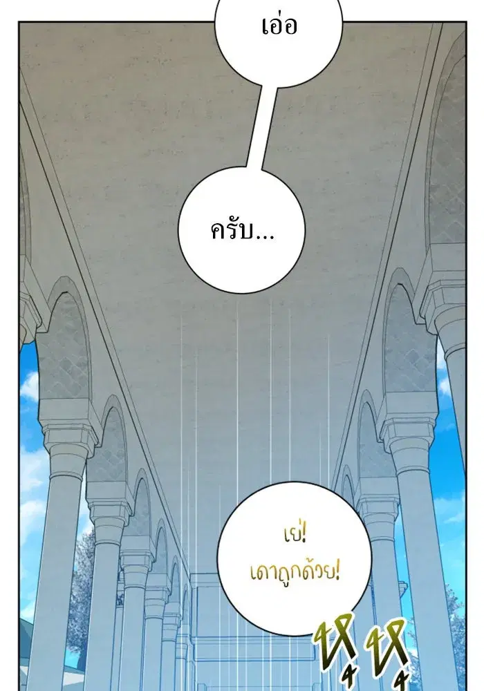 Your Throne ตอนที่ 151 หน้า 97