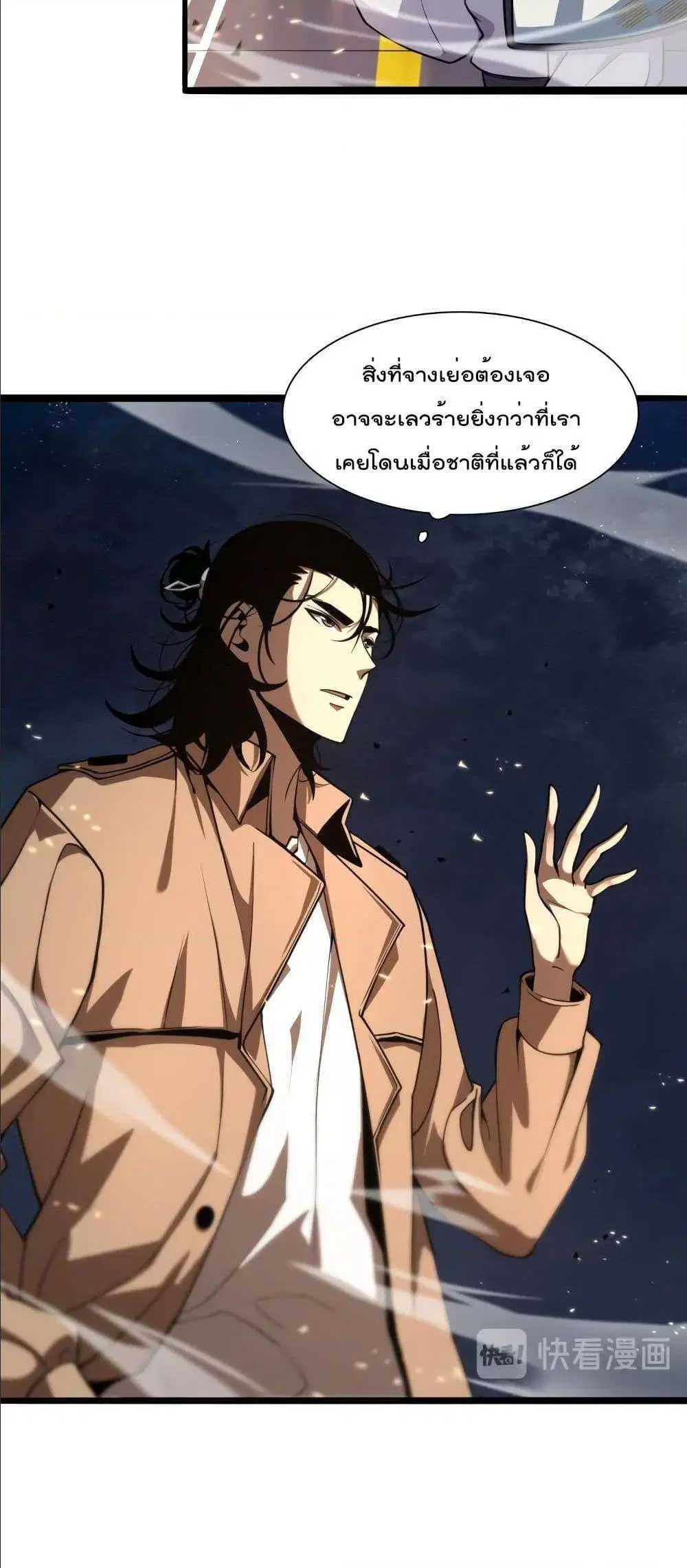 World’s Apocalypse Online ตอนที่ 5 หน้า 6