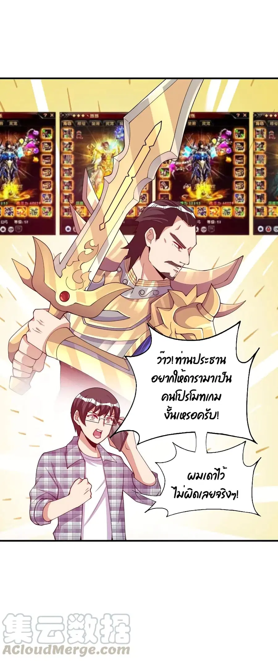 I am The Richest in The World ตอนที่ 266 หน้า 21