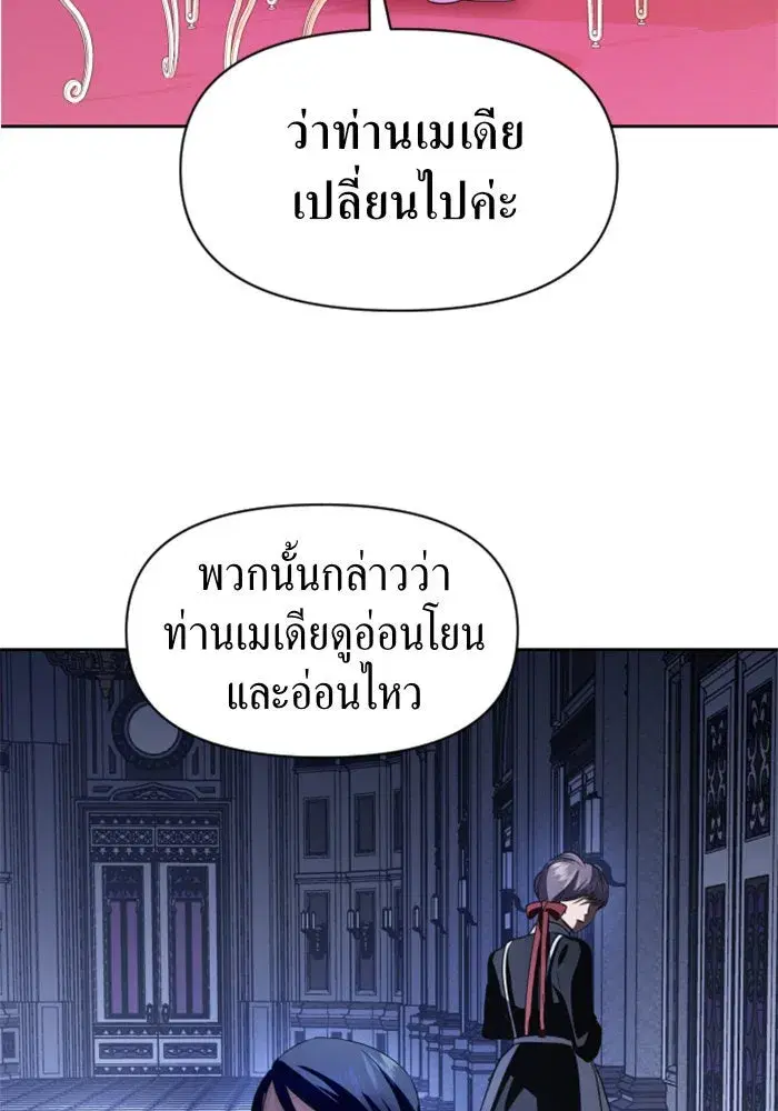 Your Throne ตอนที่ 43 หน้า 41
