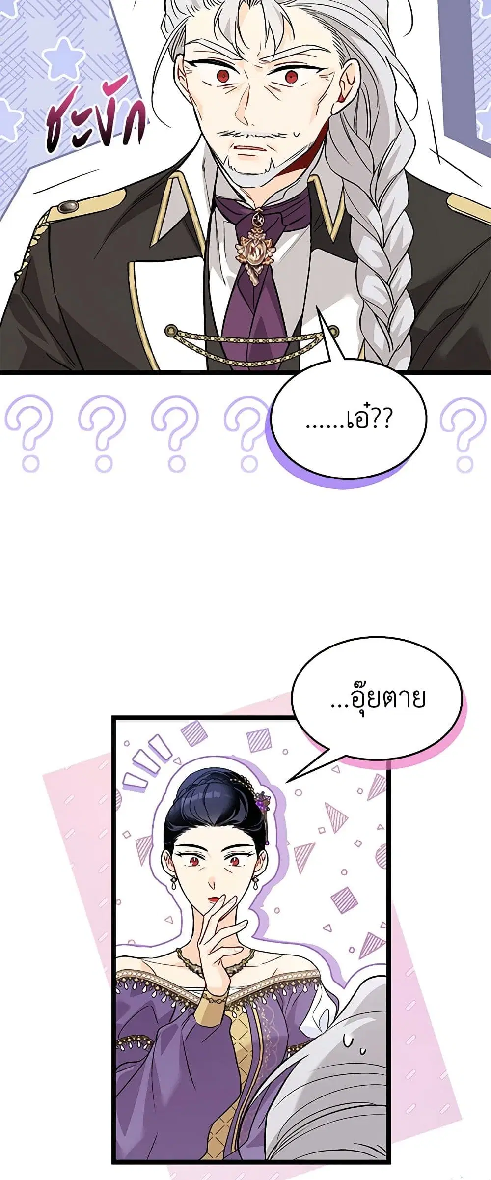 The Symbiotic Relationship Between a Panther and a Rabbit ตอนที่ 110 หน้า 5