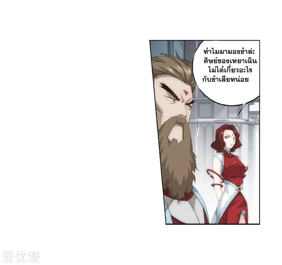 Doupo Cangqiong ตอนที่ 273 หน้า 17