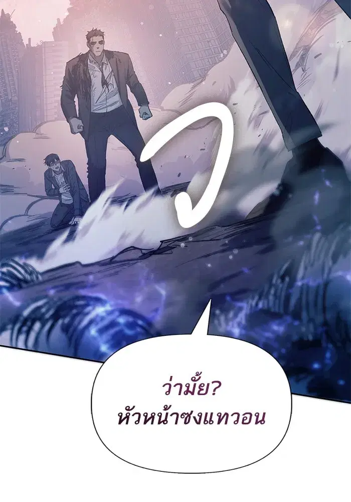 The S-Classes That I Raised (My S-Class Hunters) ตอนที่ 127 หน้า 4