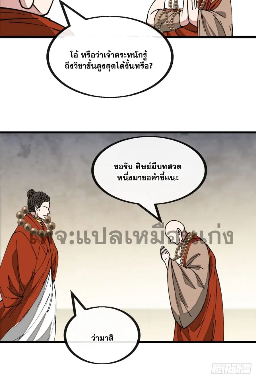I’m Really Not the Son of Luck ตอนที่ 128 หน้า 11