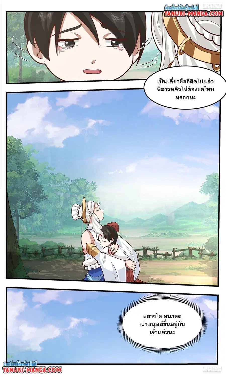 Martial Peak ตอนที่ 3763 หน้า 10
