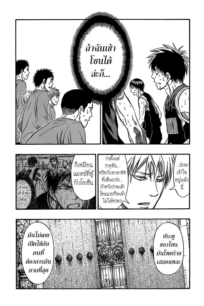Kuroko no Basuke ตอนที่ 247 หน้า 9