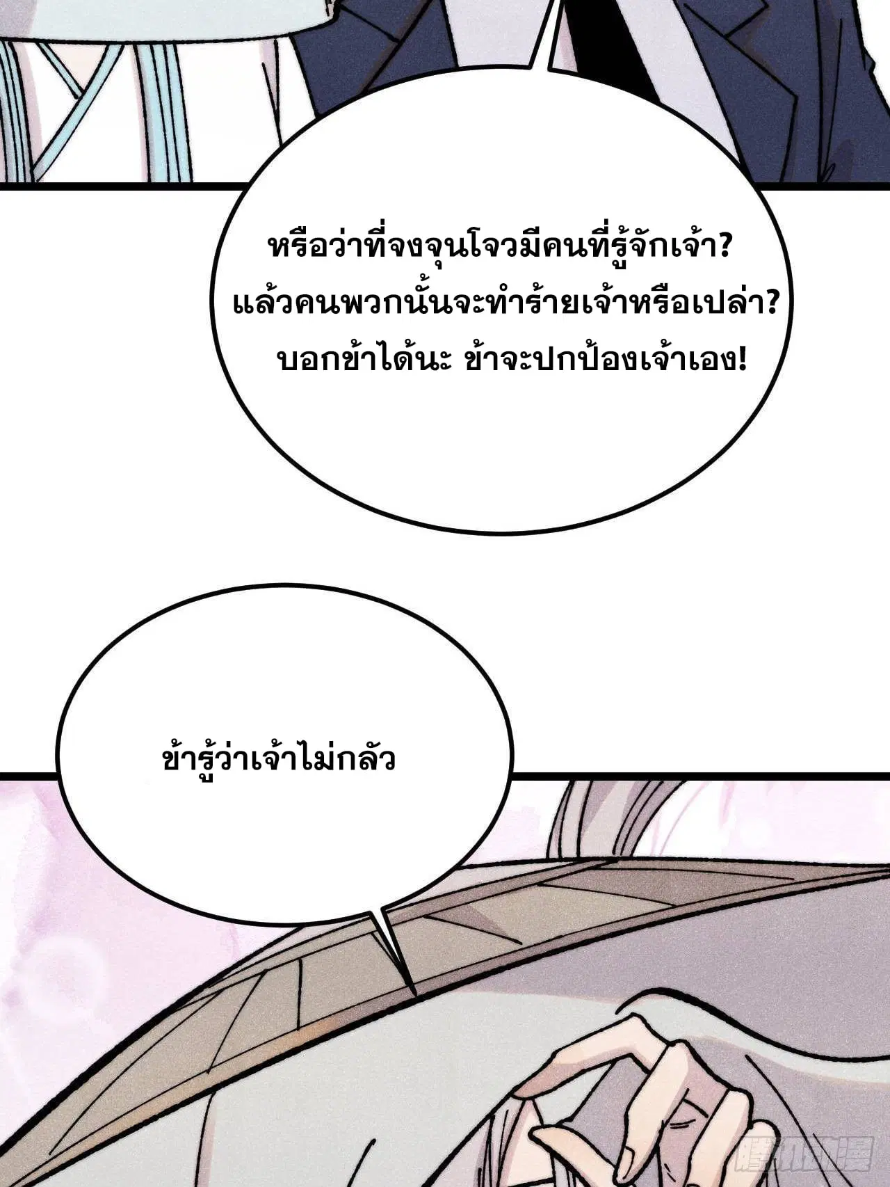 All Hail the Sect Leader ตอนที่ 375 หน้า 28