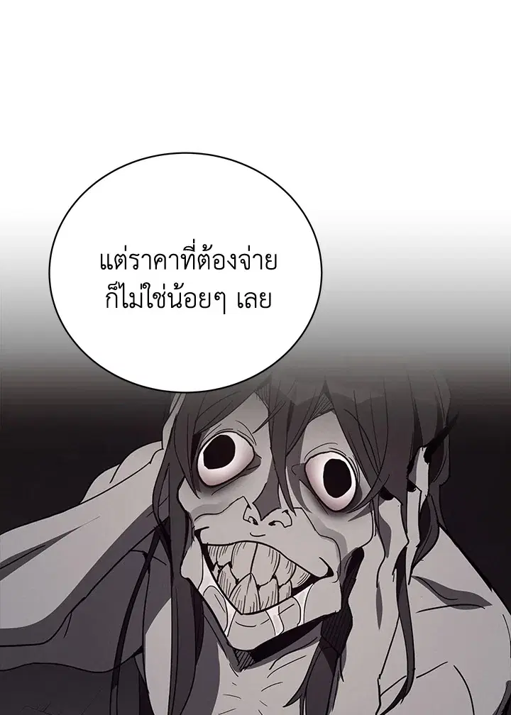 The Descent of the Demonic Master ตอนที่ 144 หน้า 53