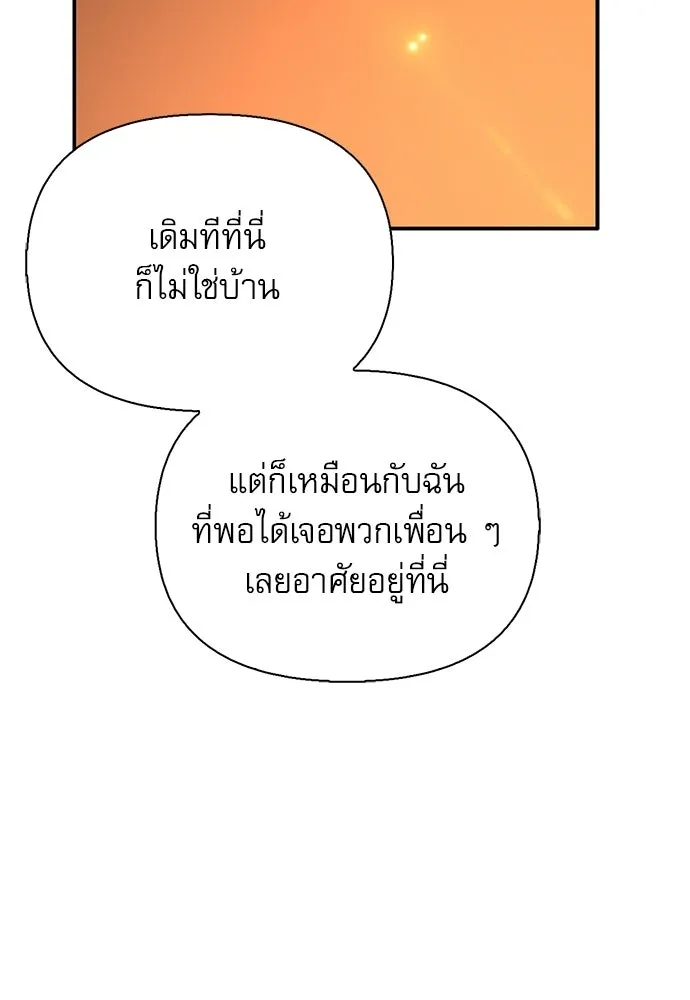 S-Class Hunter Heals with Monsters ฮันเตอร์ ระดับแกร่งกับฟาร์มมอนสเตอร์สุดป่วน ตอนที่ 49 หน้า 83