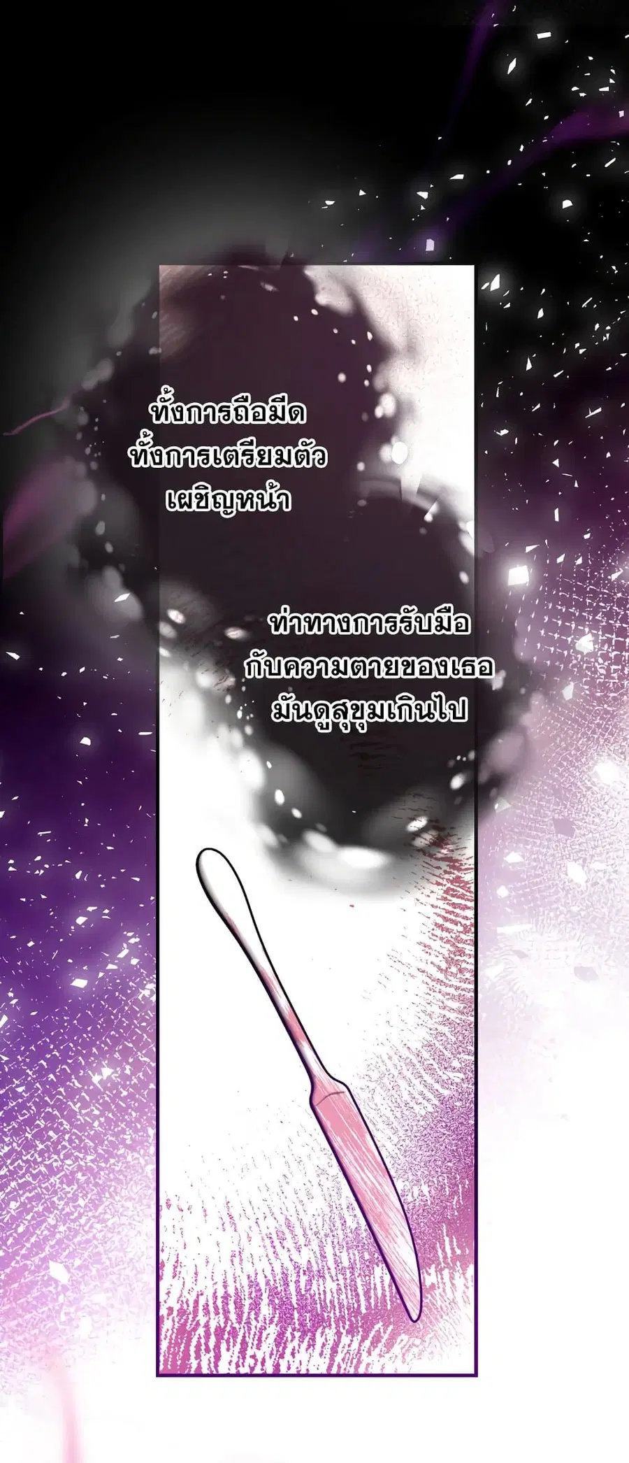 Can We Become a Family? ตอนที่ 52 หน้า 24