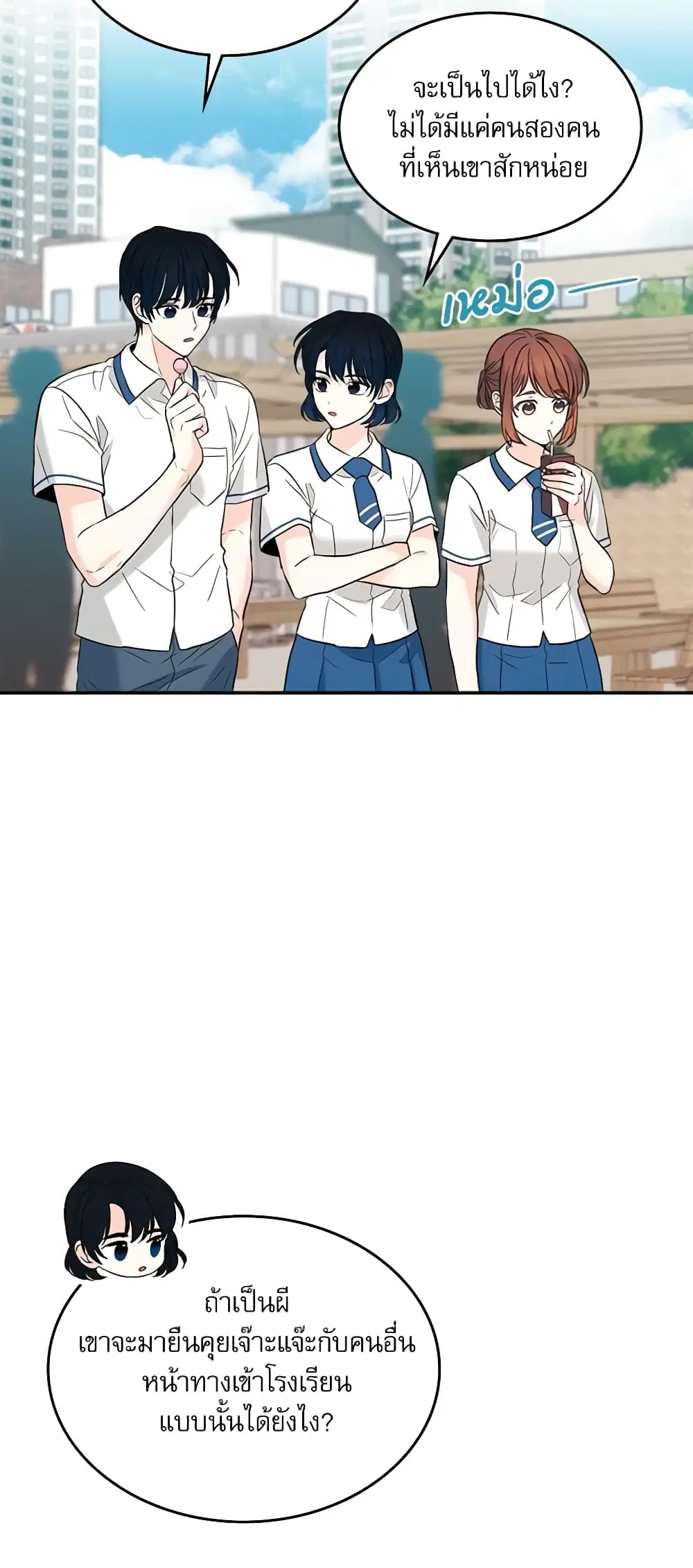 My Life as an Internet Novel ตอนที่ 148 หน้า 38