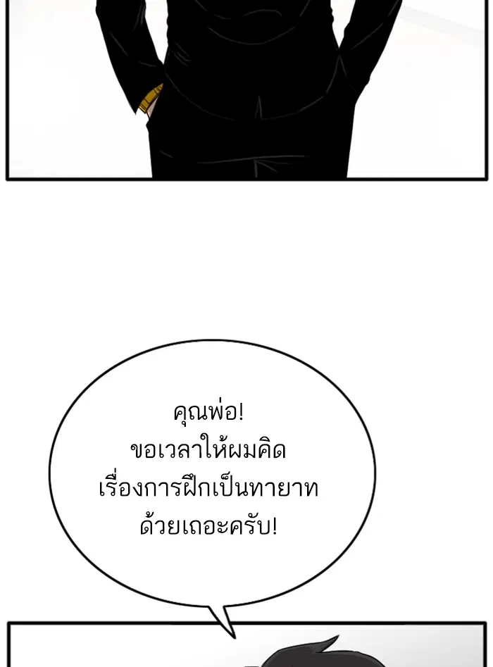 Bad Guy ตอนที่ 12 หน้า 59