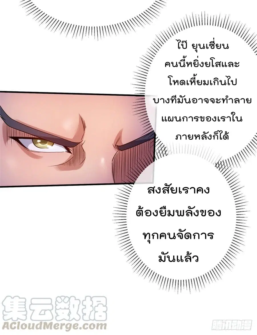 Immortal King of City ตอนที่ 51 หน้า 23