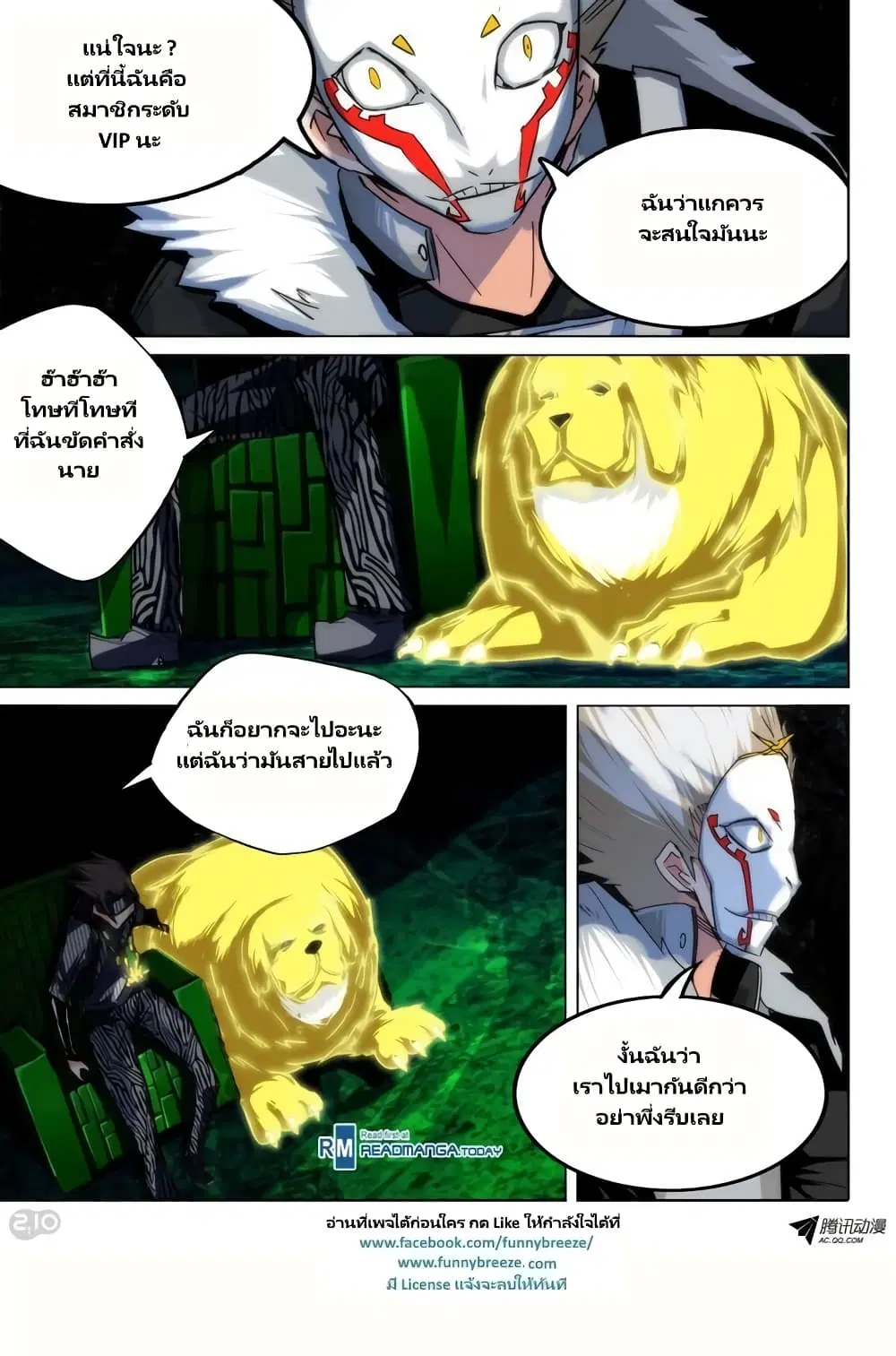 Silver Gravekeeper ตอนที่ 77 หน้า 9