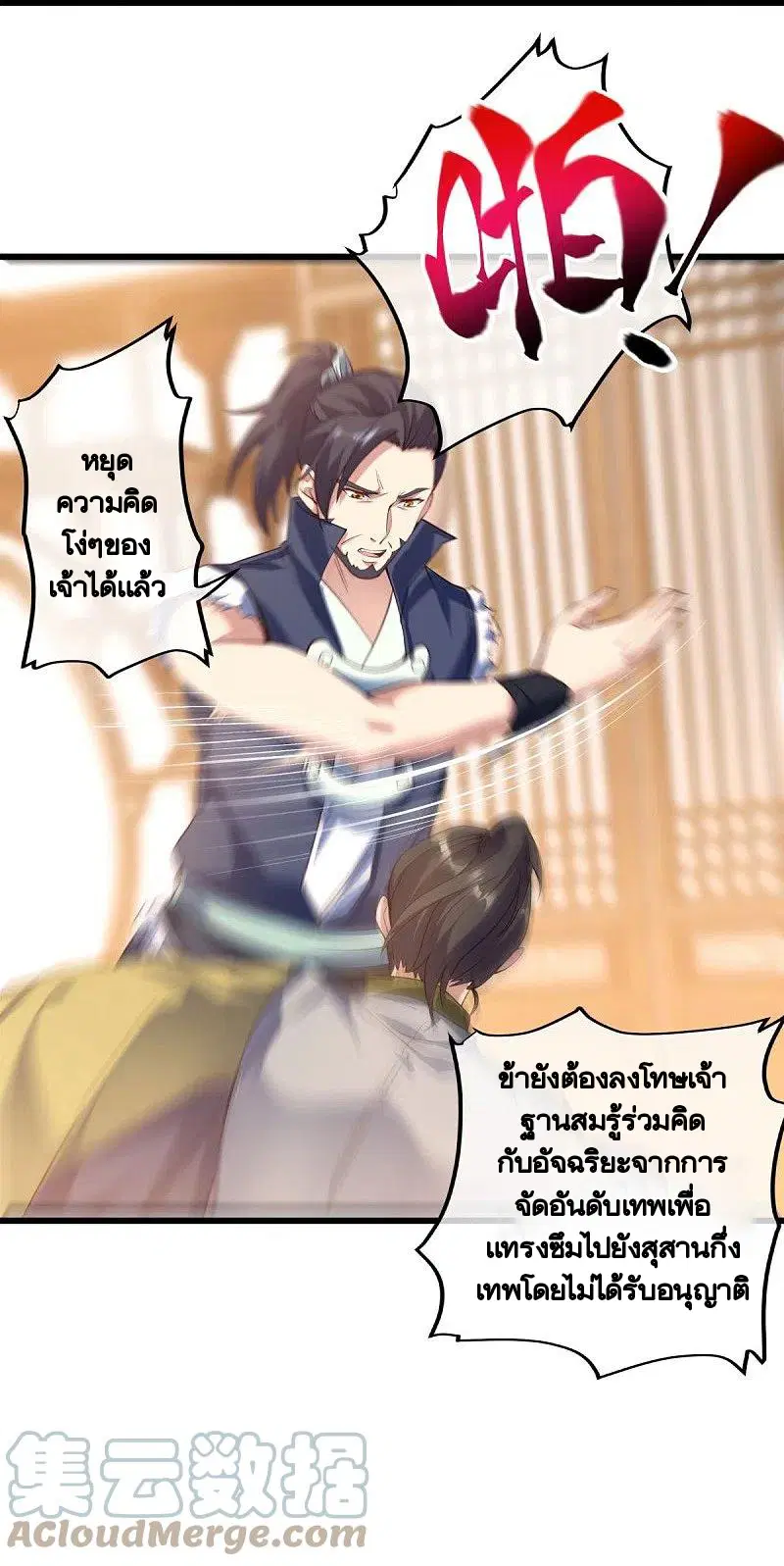 Peerless Battle Spirit ตอนที่ 430 หน้า 66