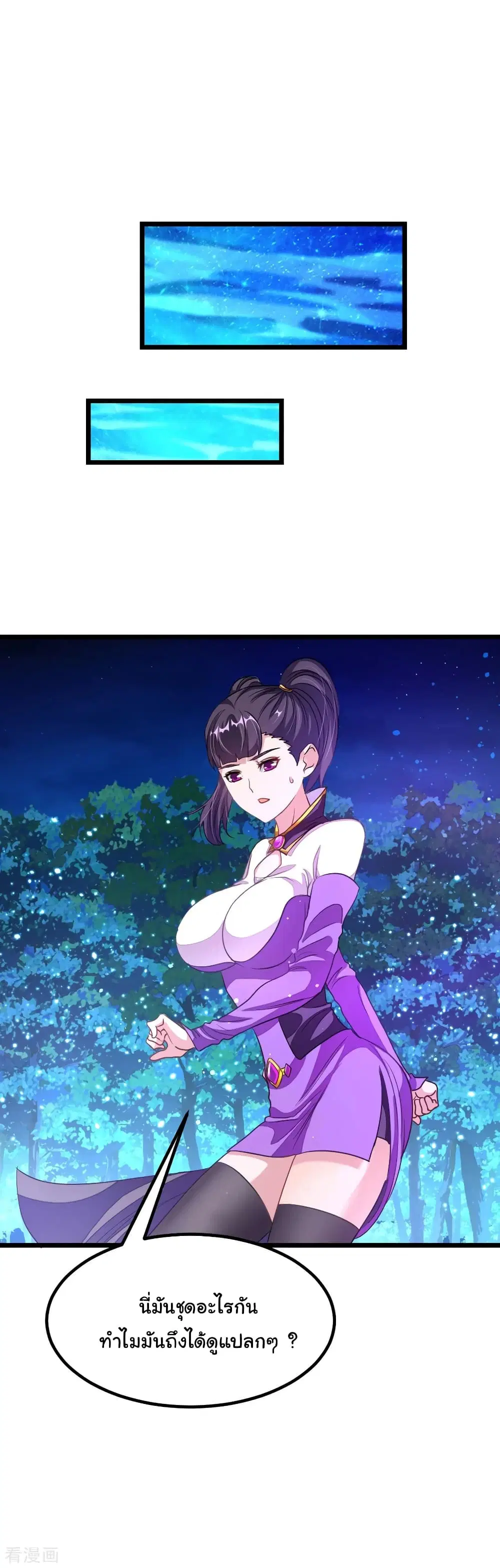 Nine Sun God King ตอนที่ 166 หน้า 24