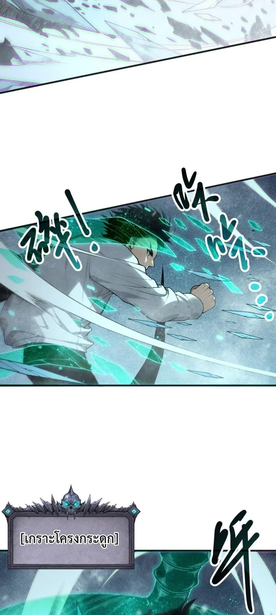 Necromancer King of The Scourge ตอนที่ 136 หน้า 18