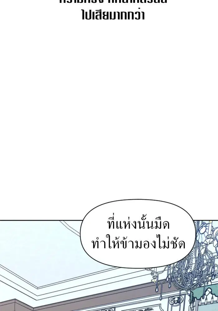 Your Throne ตอนที่ 20 หน้า 70