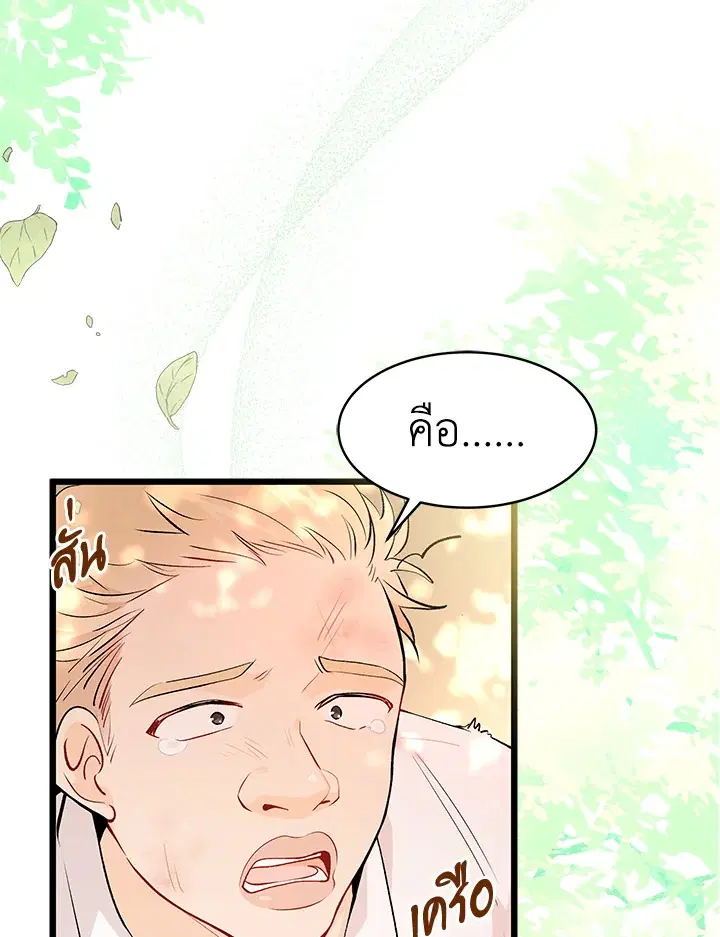 The Symbiotic Relationship Between a Panther and a Rabbit ตอนที่ 42 หน้า 60