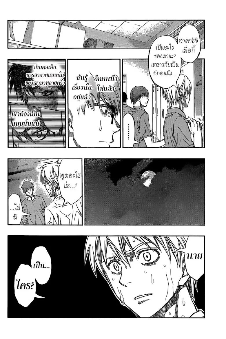 Kuroko no Basuke ตอนที่ 221 หน้า 18