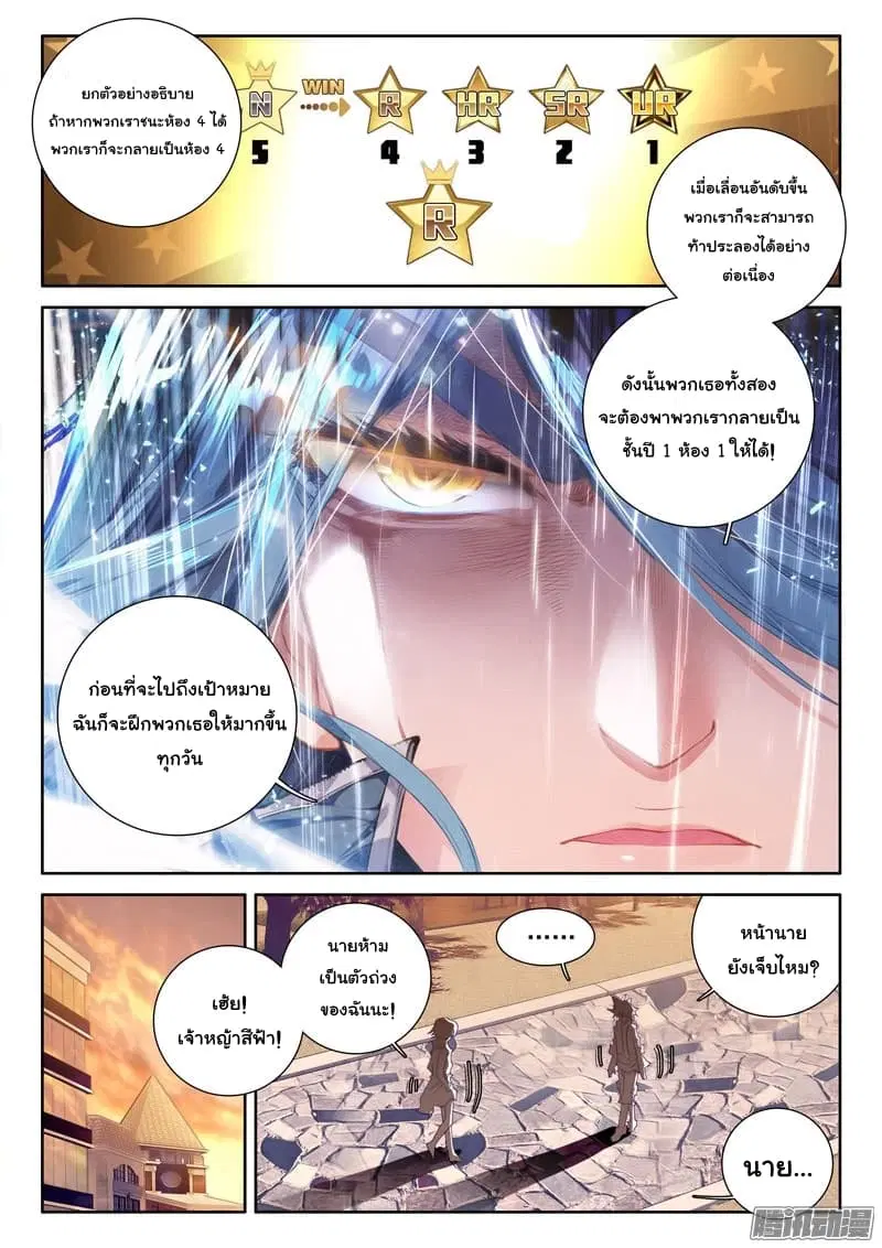 Douluo Dalu III: Longwang Chuanshuo ตอนที่ 24 หน้า 4