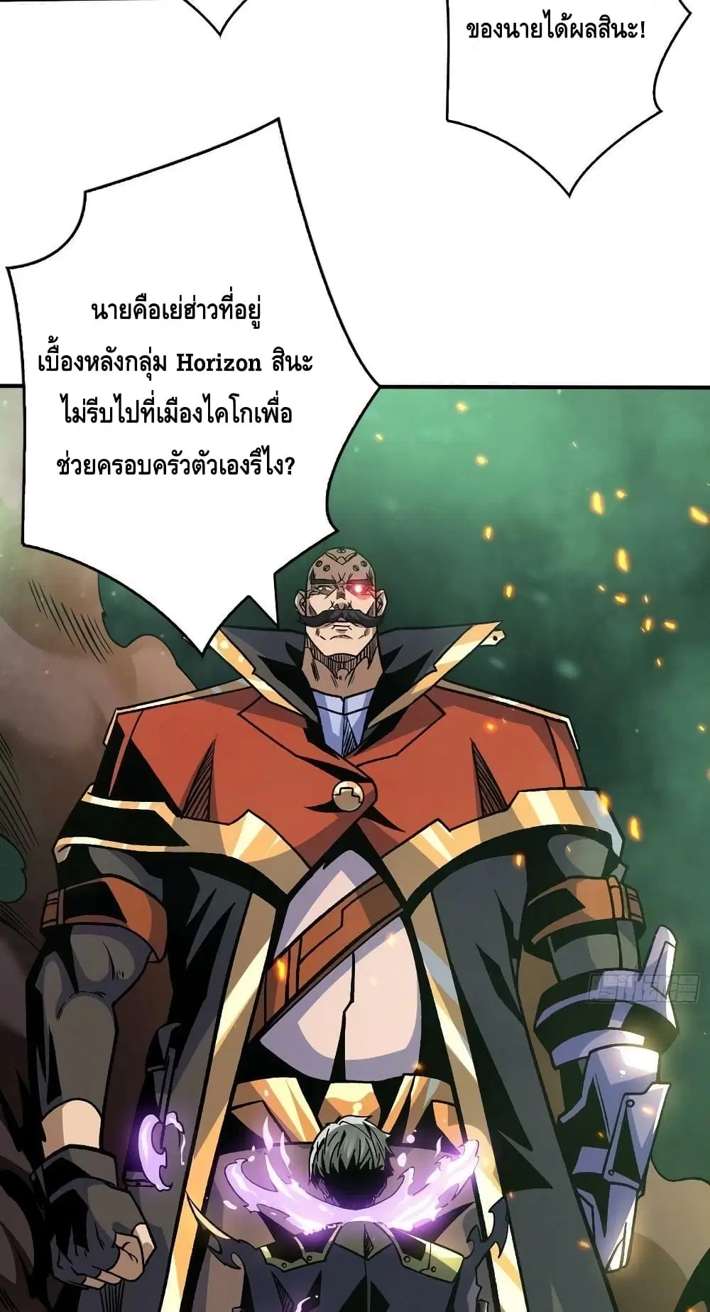 King Account at the Start ตอนที่ 230 หน้า 5