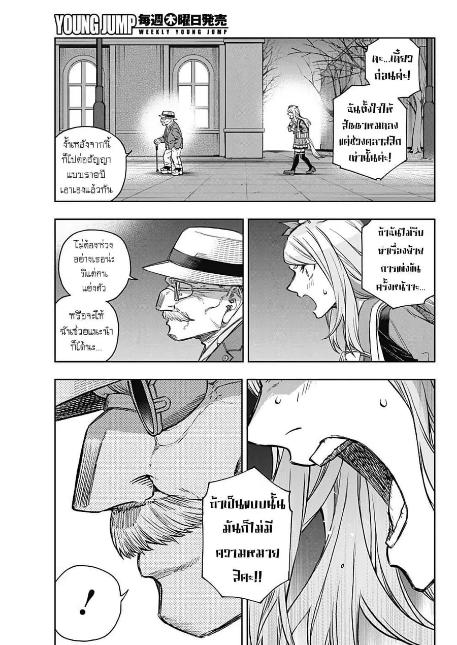 Uma Musume: Cinderella Gray ตอนที่ 193 หน้า 14