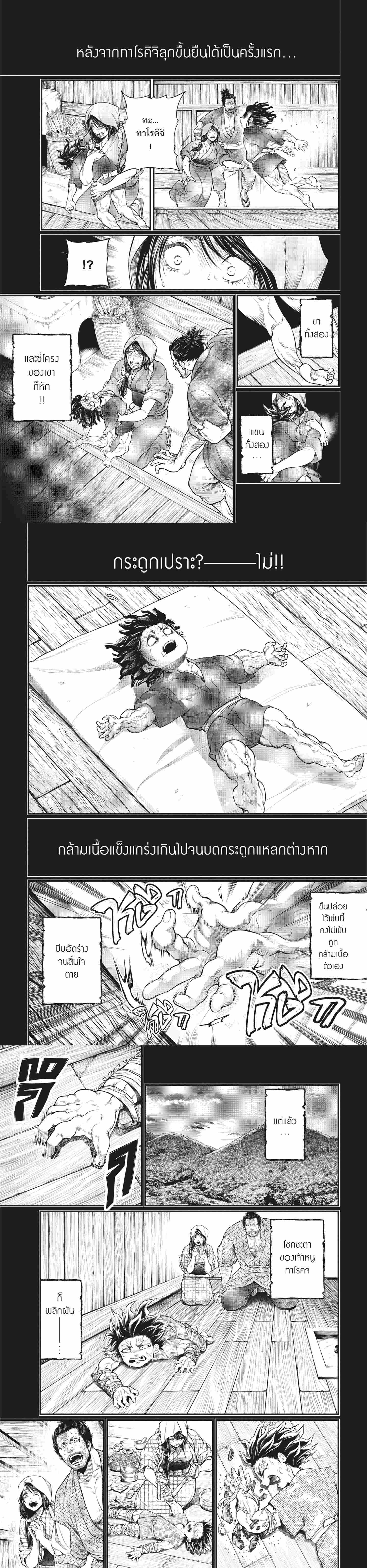 Record of Ragnarok มหาศึกคนชนเทพ ตอนที่ 33 หน้า 3