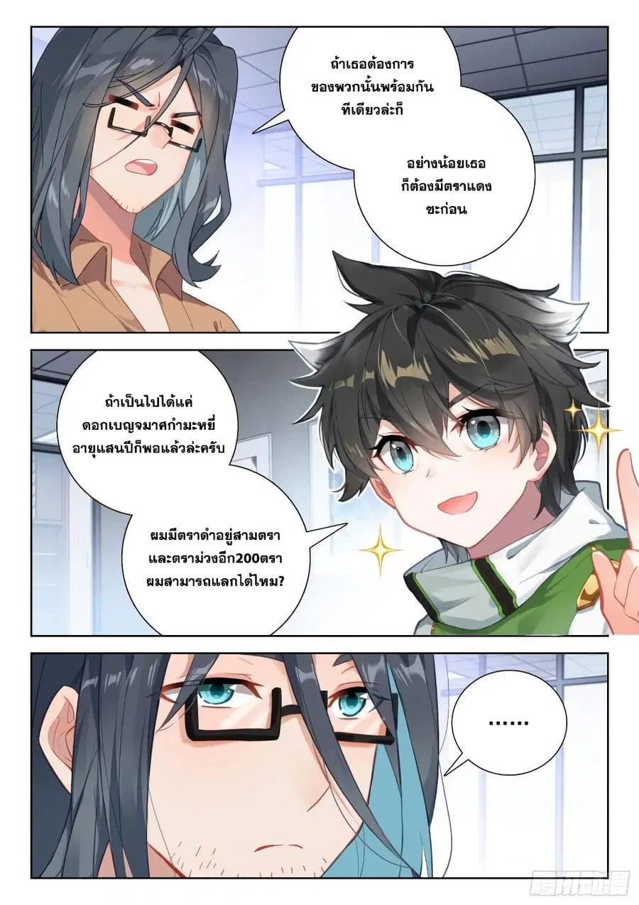Douluo Dalu IV ตอนที่ 345 หน้า 13