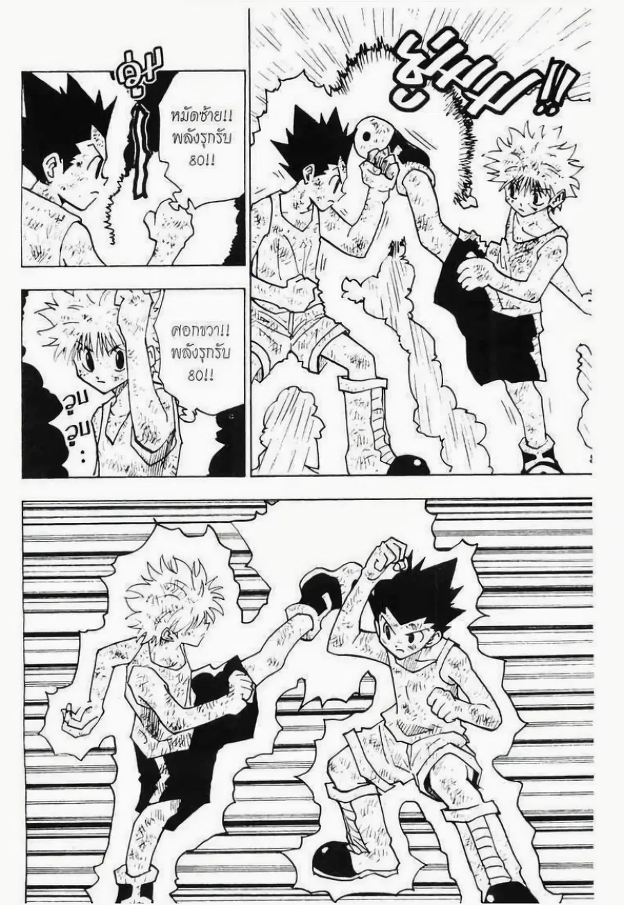 Hunter x Hunter ตอนที่ 142 หน้า 8