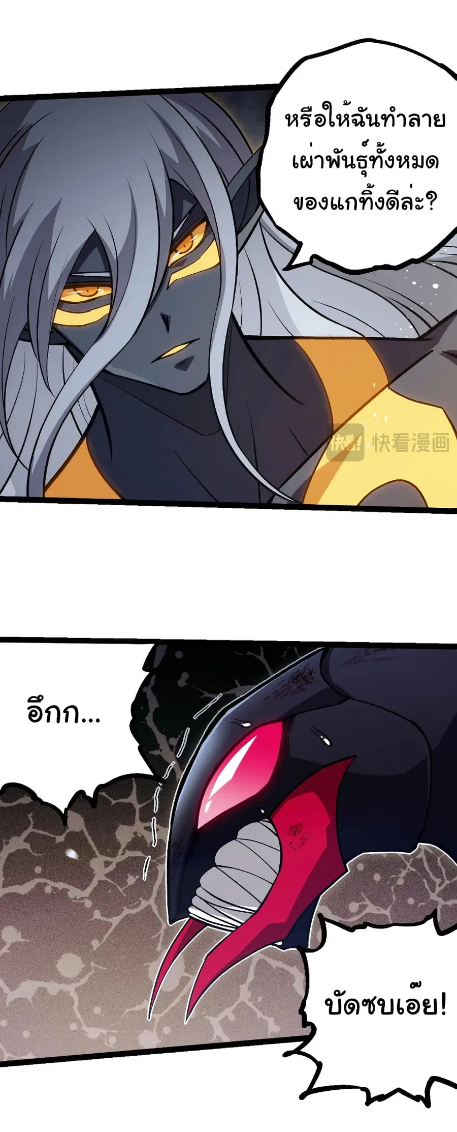 Evolution from the Big Tree ตอนที่ 385 หน้า 19