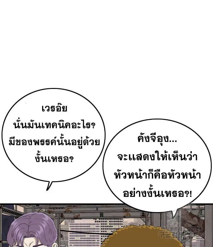 Bad Guy ตอนที่ 154 หน้า 147