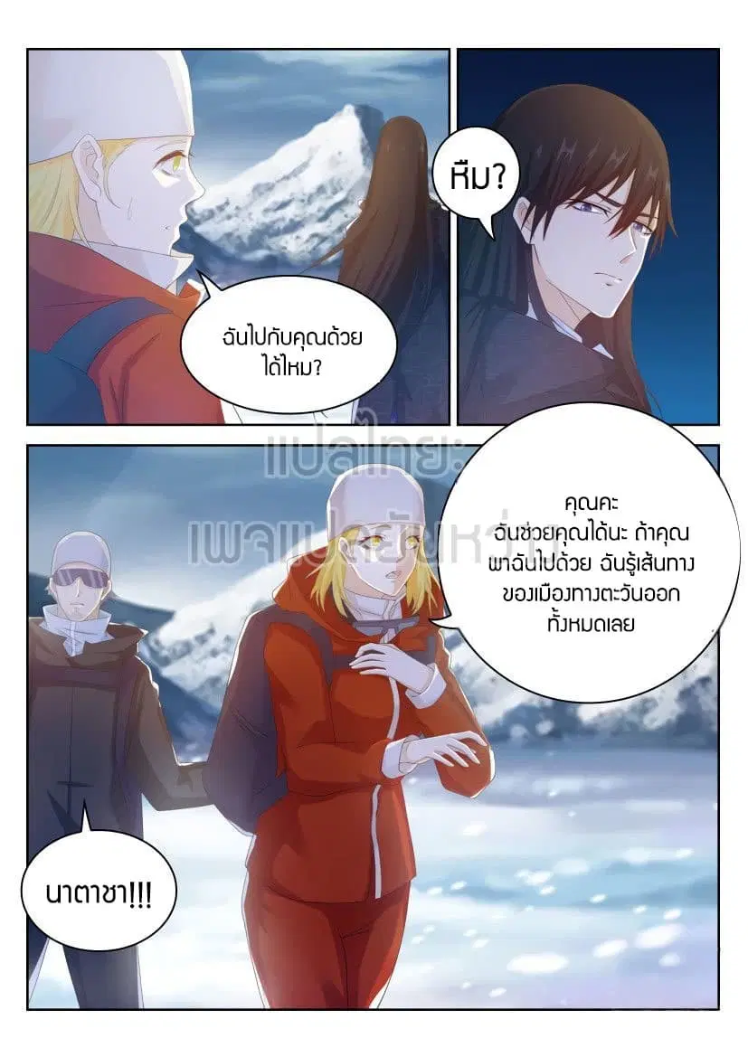 Rebirth Of The Urban Immortal Cultivator ตอนที่ 239 หน้า 6